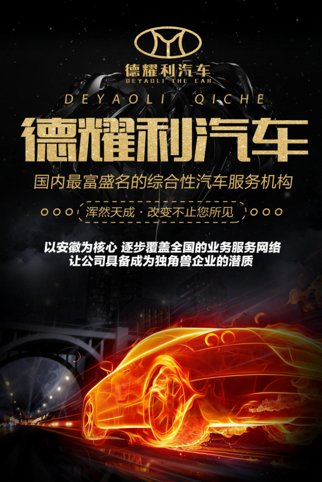 重慶德耀利汽車為互聯(lián)網(wǎng)+汽車金融賦能 不斷驅(qū)動汽車眾籌投資回報