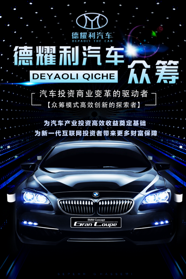 重慶德耀利汽車為互聯(lián)網(wǎng)+汽車金融賦能 不斷驅(qū)動汽車眾籌投資回報