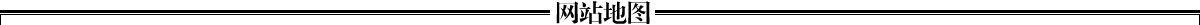 網站地圖
